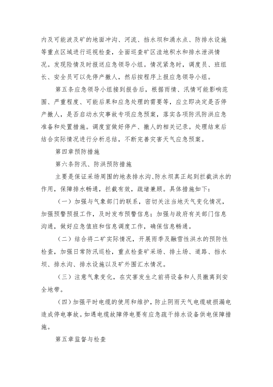 煤矿暴雨天气巡视及停产撤人制度 (试行).docx_第2页