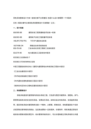 弱电系统管路设计方案（模板）2016-12-27.docx