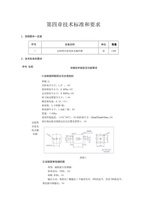 第四章技术标准和要求.docx