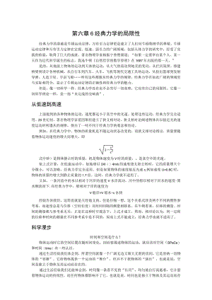 第六章6经典力学的局限性.docx