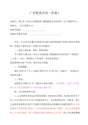 厂房租赁合同草案.docx