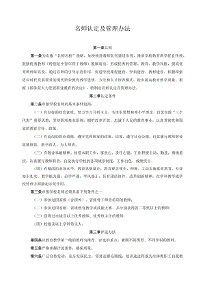 名师认定及管理办法.docx