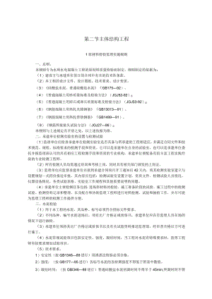 第二节主体结构工程.docx