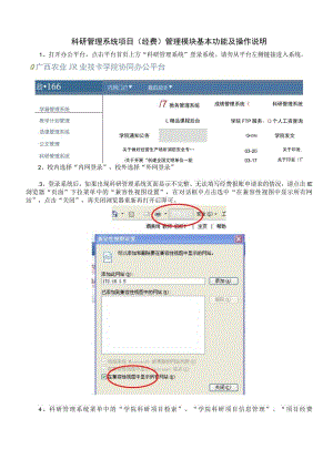 科研管理系统项目经费管理模块基本功能及操作说明.docx