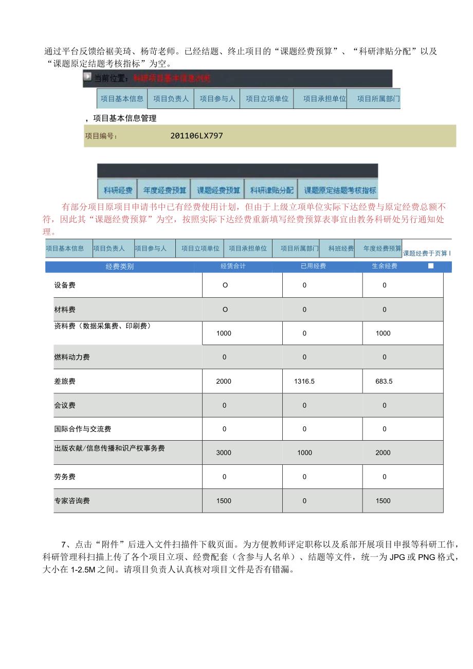 科研管理系统项目经费管理模块基本功能及操作说明.docx_第3页
