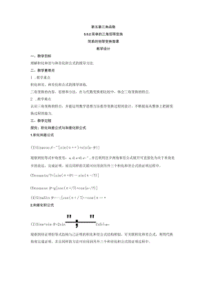 第五章三角函数.docx