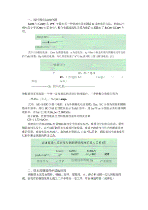 线性极化法的应用.docx