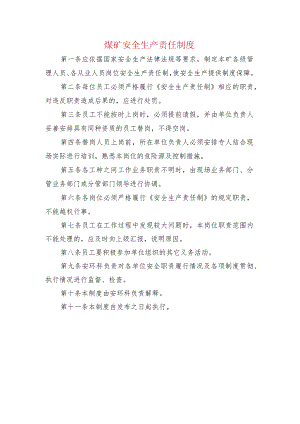 煤矿安全生产责任制度.docx