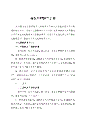 各级用户操作步骤.docx
