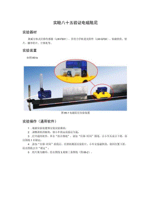 实验八十五验证电磁阻尼.docx