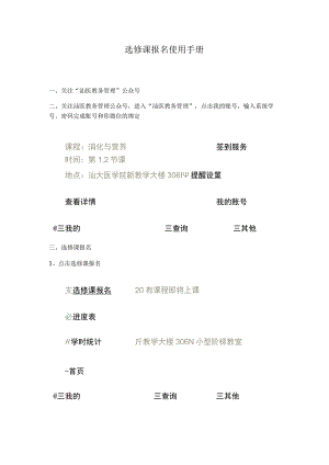 选修课报名使用手册.docx