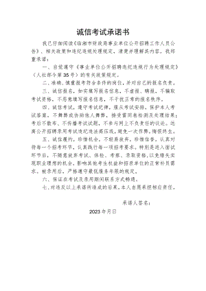 诚信考试承诺书.docx
