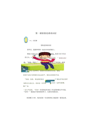 第一课看准是谁再问好.docx