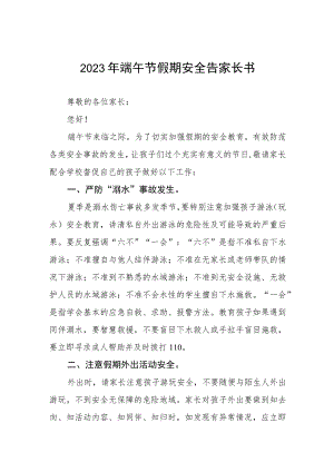 学校2023年端午节放假安排通知五篇.docx