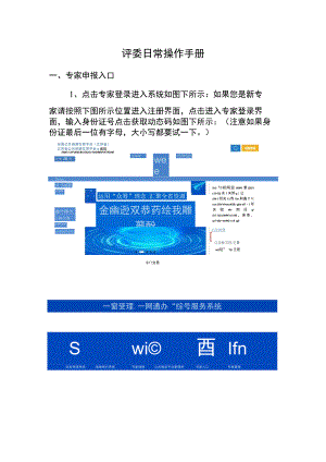 评委日常操作手册.docx
