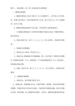 紫金港院系级工会集体项目比赛规则.docx