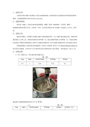 镁水泥配方的基础上变化水玻璃的掺量.docx