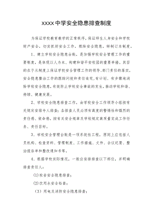 中学安全隐患排查制度.docx