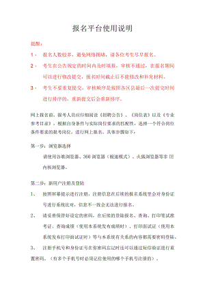 报名平台使用说明.docx