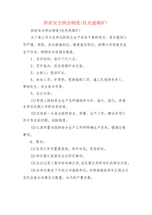班前安全例会制度(托克逊煤矿).docx