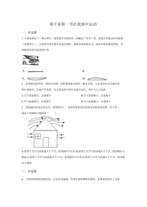 第十章第一节在流体中运动.docx