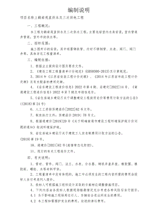 编制说明鹤南苑直供水及二次供水工程.docx