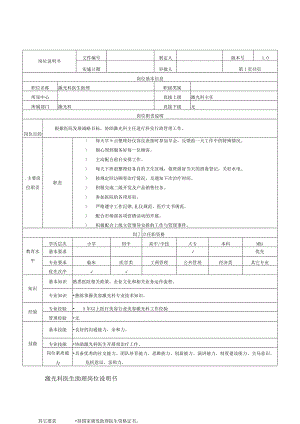 医美皮肤激光科医助岗位说明书.docx