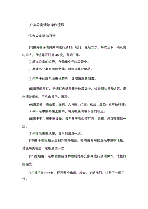 办公室清洁操作流程.docx
