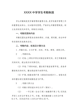 中学学生考勤制度.docx