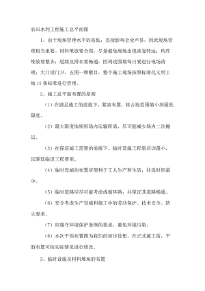 农田水利工程施工总平面图.docx