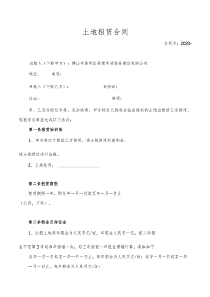 土地租赁合同.docx
