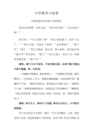 小学教育小故事.docx