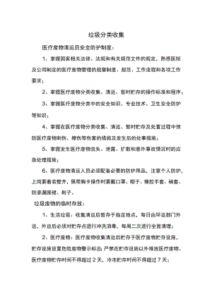垃圾分类收集.docx