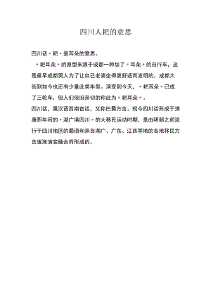 四川人耙的意思.docx