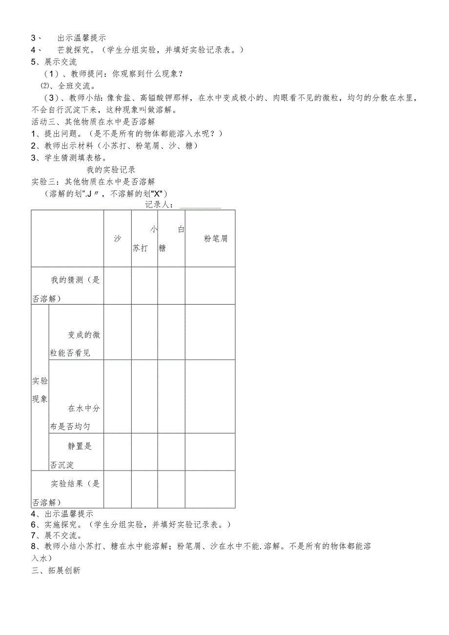 二年级下册科学教案-第二章第5节水变咸了人教版生活与科技.docx_第2页