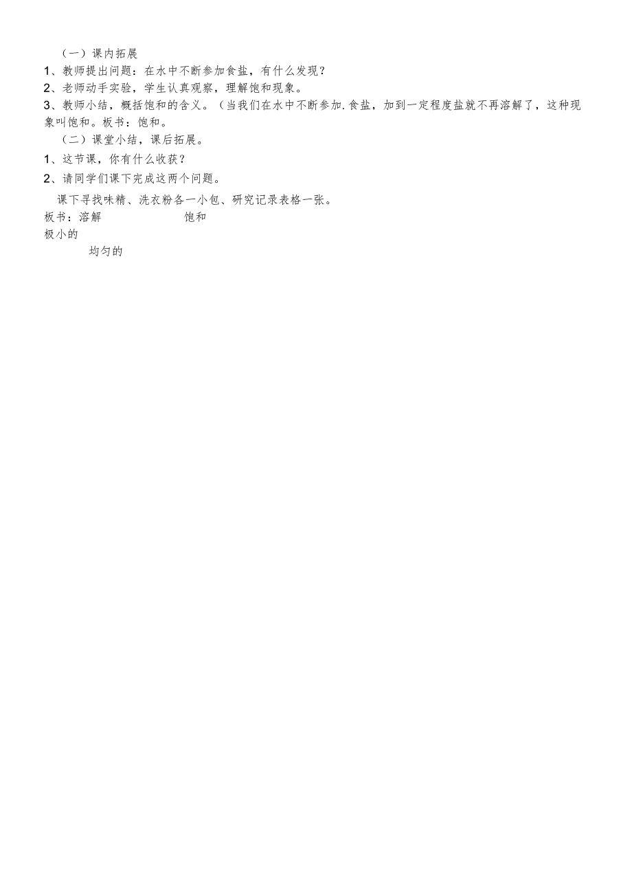 二年级下册科学教案-第二章第5节水变咸了人教版生活与科技.docx_第3页