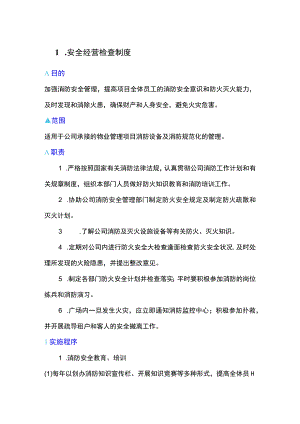 物业安全管理制度.docx
