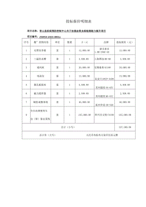 投标报价明细表.docx