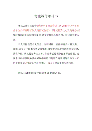 考生诚信承诺书.docx