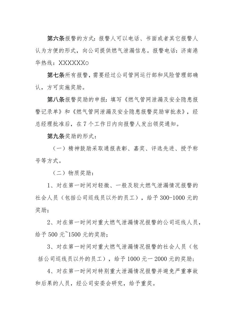 燃气有限公司燃气地下管线泄漏及安全隐患报警奖励(试行)办法.docx_第2页