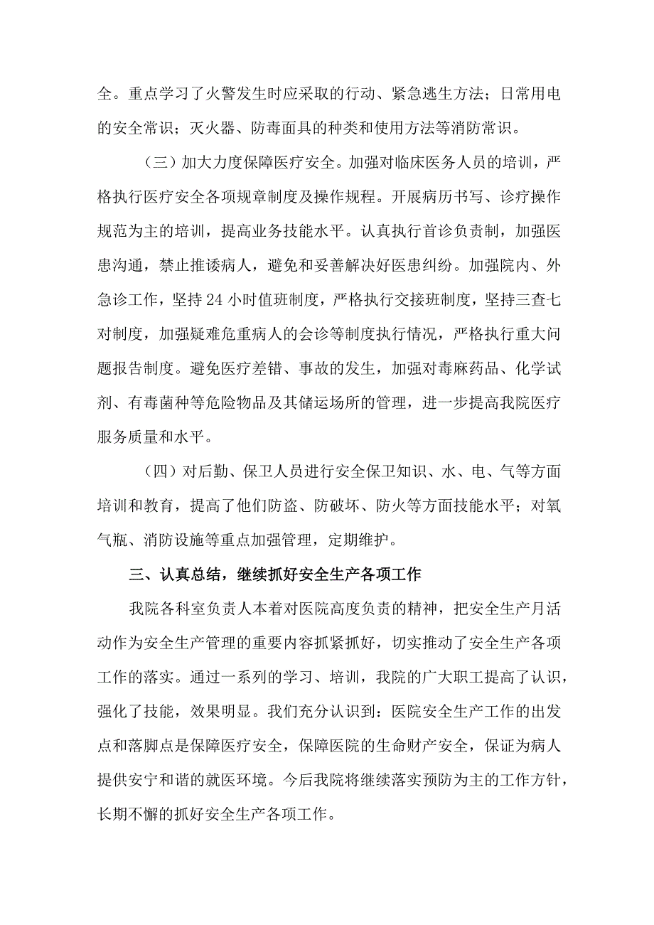 乡镇卫生院2023年“安全生产月”活动总结 (3份).docx_第2页