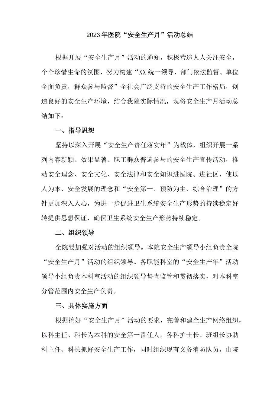 乡镇卫生院2023年“安全生产月”活动总结 (3份).docx_第3页