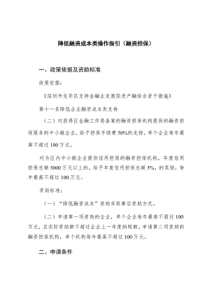 降低融资成本类操作指引融资担保.docx