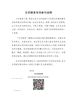 文艺赋美专项参与说明.docx