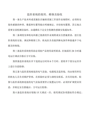 监控系统的使用、维修及验收.docx