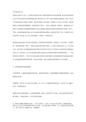 吊车的保养方法.docx