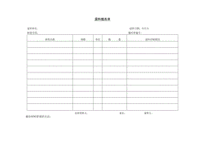 退料缴库单参考范本.docx