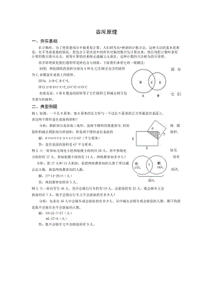 容斥原理培优专题训练.docx