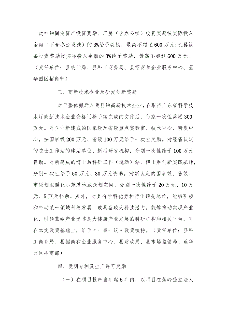 蕉岭县促进先进制造业招商引资工作实施办法(2023年修订版).docx_第2页