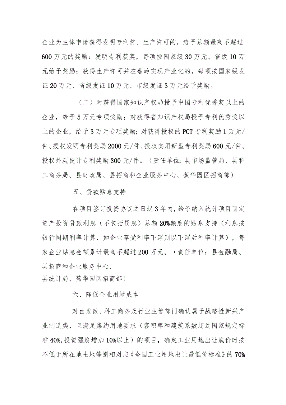 蕉岭县促进先进制造业招商引资工作实施办法(2023年修订版).docx_第3页